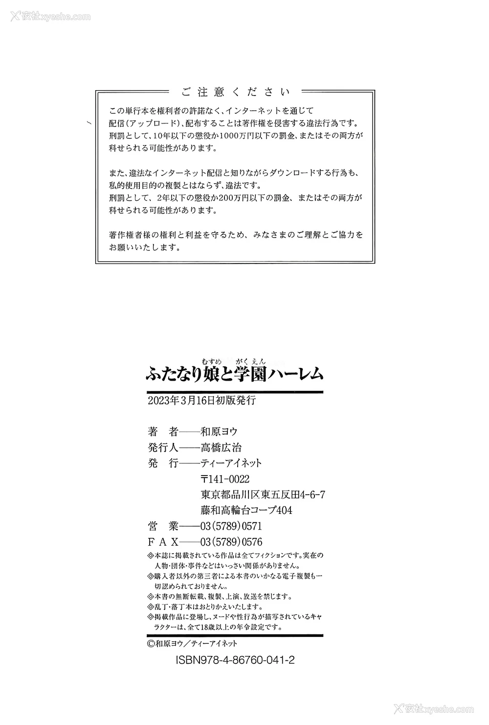 212P - [和原ヨウ] ふたなり娘と学园ハーレム [不咕鸟汉化组]
