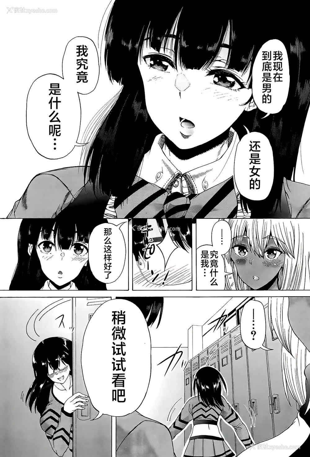 25P - [和原ヨウ] ふたなり娘と学园ハーレム [不咕鸟汉化组]