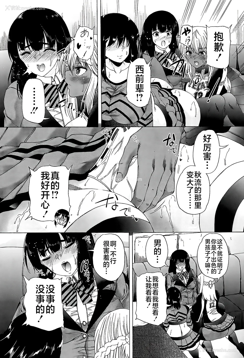29P - [和原ヨウ] ふたなり娘と学园ハーレム [不咕鸟汉化组]
