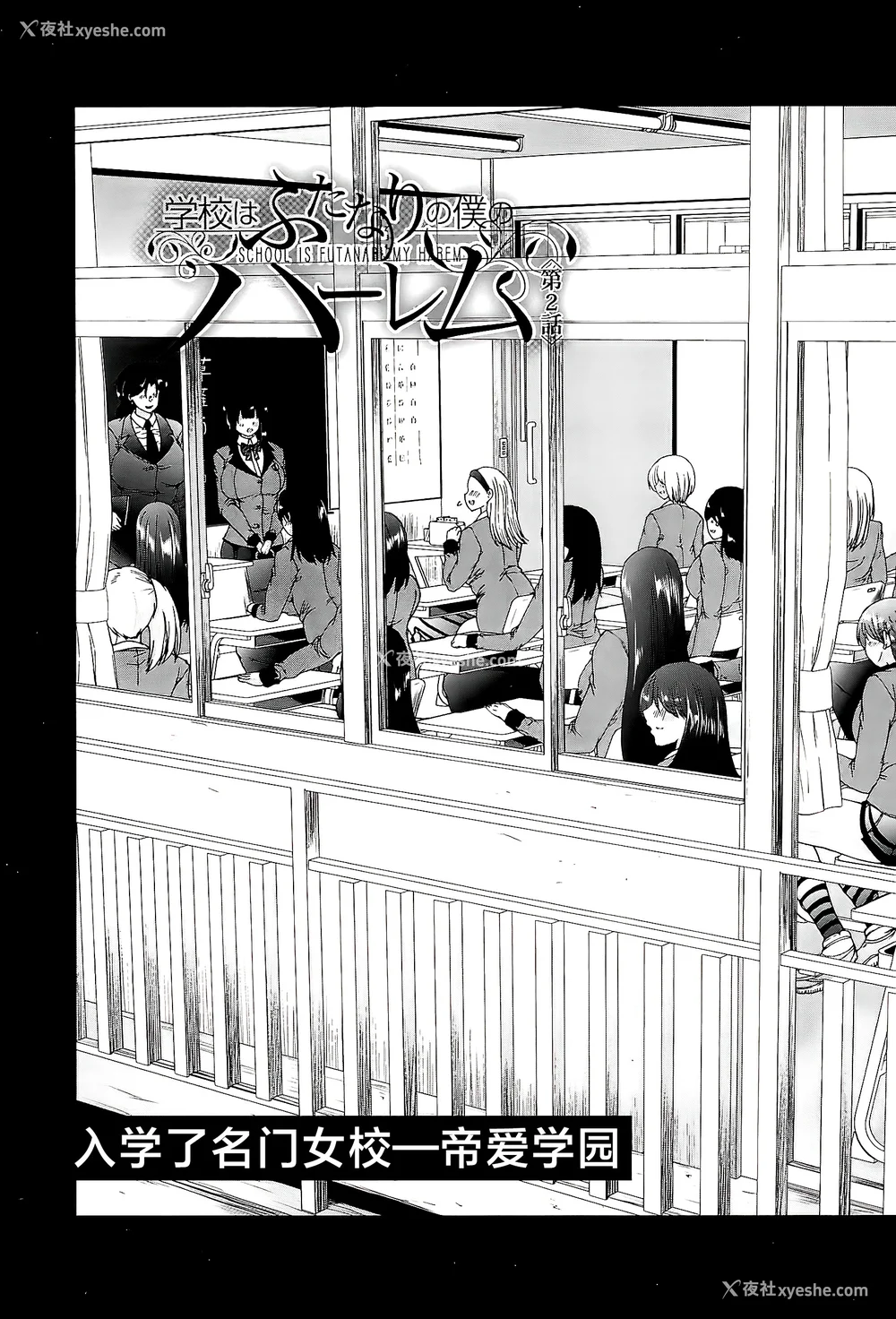 69P - [和原ヨウ] ふたなり娘と学园ハーレム [不咕鸟汉化组]