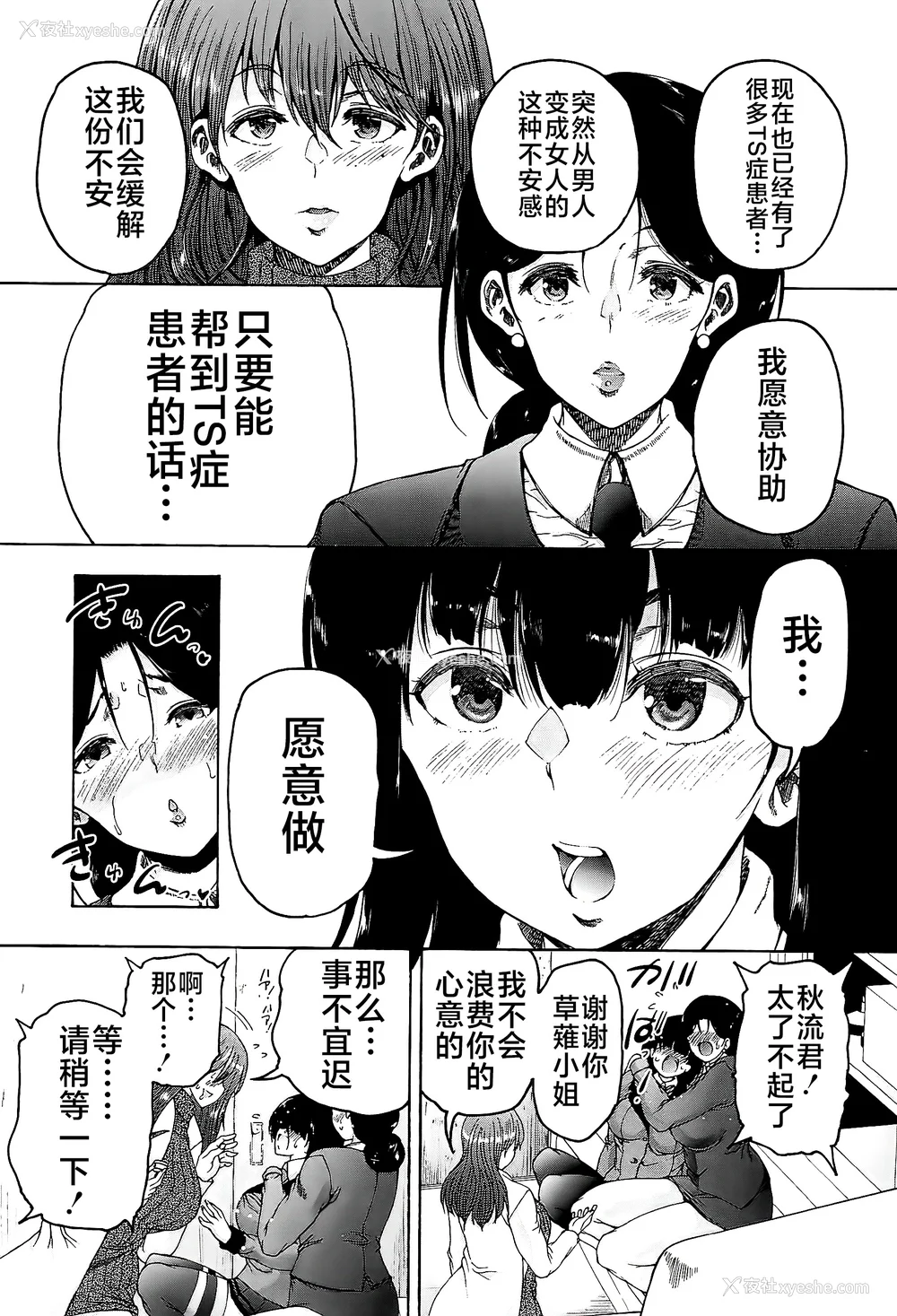 76P - [和原ヨウ] ふたなり娘と学园ハーレム [不咕鸟汉化组]