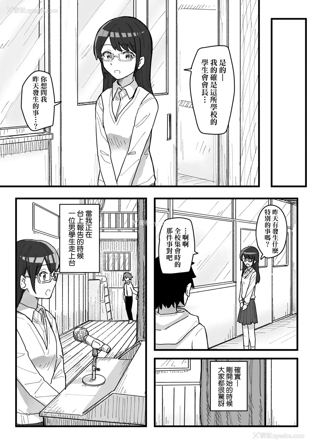 103P - [角煮煮] 常识改変活动记录 [中国翻訳] [DL版]