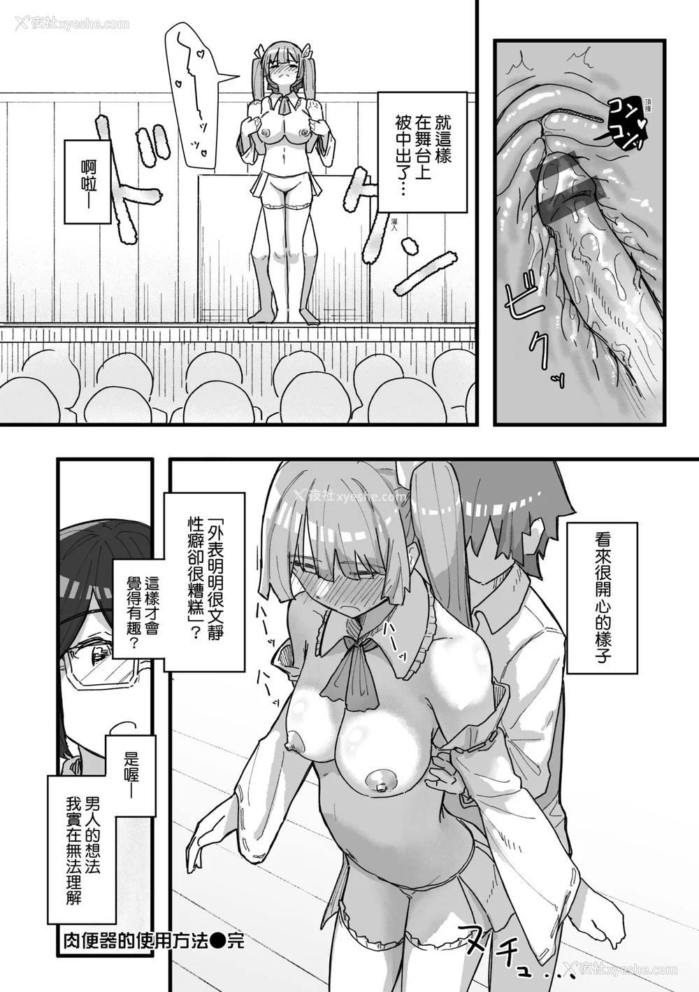 106P - [角煮煮] 常识改変活动记录 [中国翻訳] [DL版]