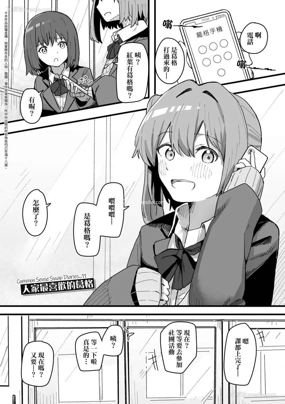 107P - [角煮煮] 常识改変活动记录 [中国翻訳] [DL版]