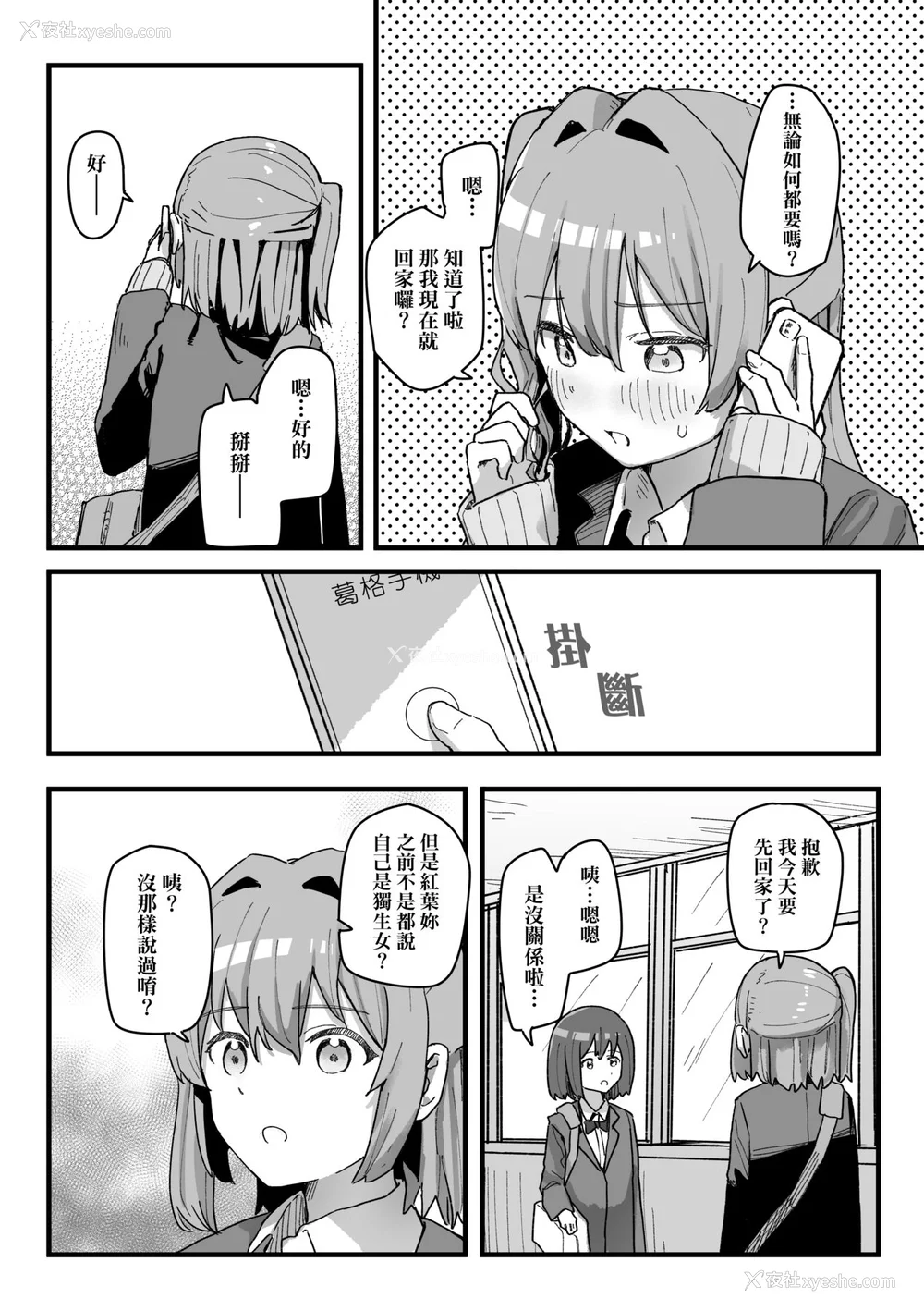 108P - [角煮煮] 常识改変活动记录 [中国翻訳] [DL版]