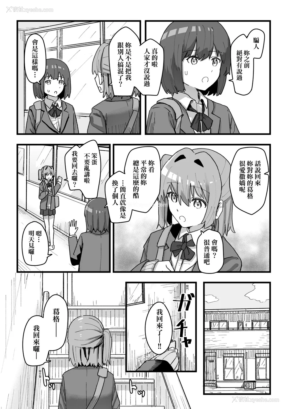 109P - [角煮煮] 常识改変活动记录 [中国翻訳] [DL版]