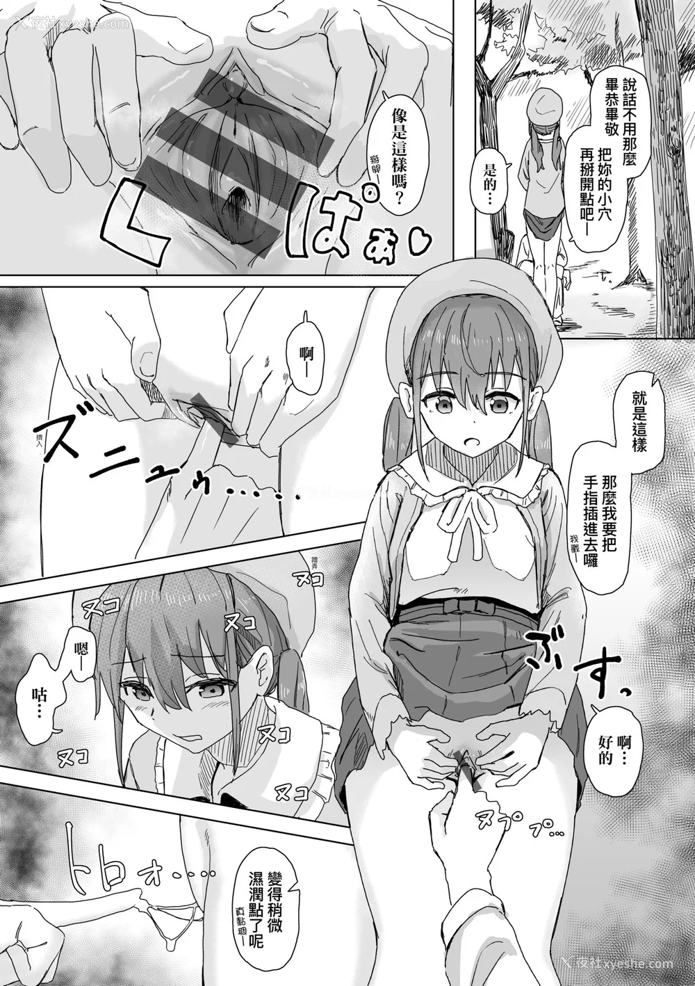 10P - [角煮煮] 常识改変活动记录 [中国翻訳] [DL版]