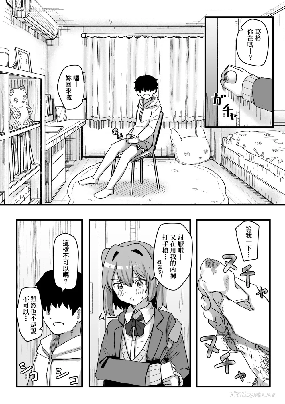 110P - [角煮煮] 常识改変活动记录 [中国翻訳] [DL版]