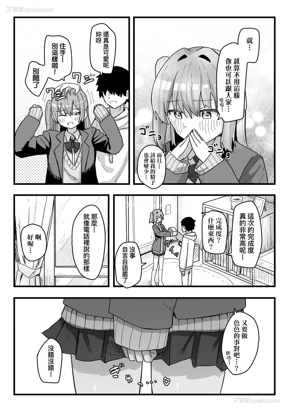 111P - [角煮煮] 常识改変活动记录 [中国翻訳] [DL版]