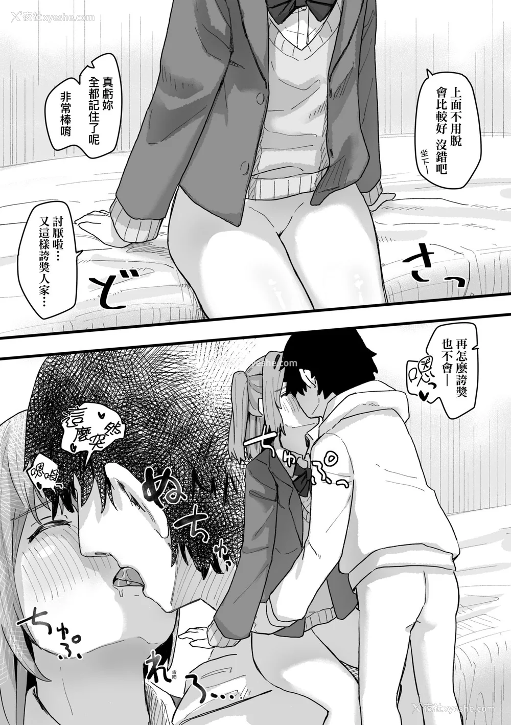 112P - [角煮煮] 常识改変活动记录 [中国翻訳] [DL版]