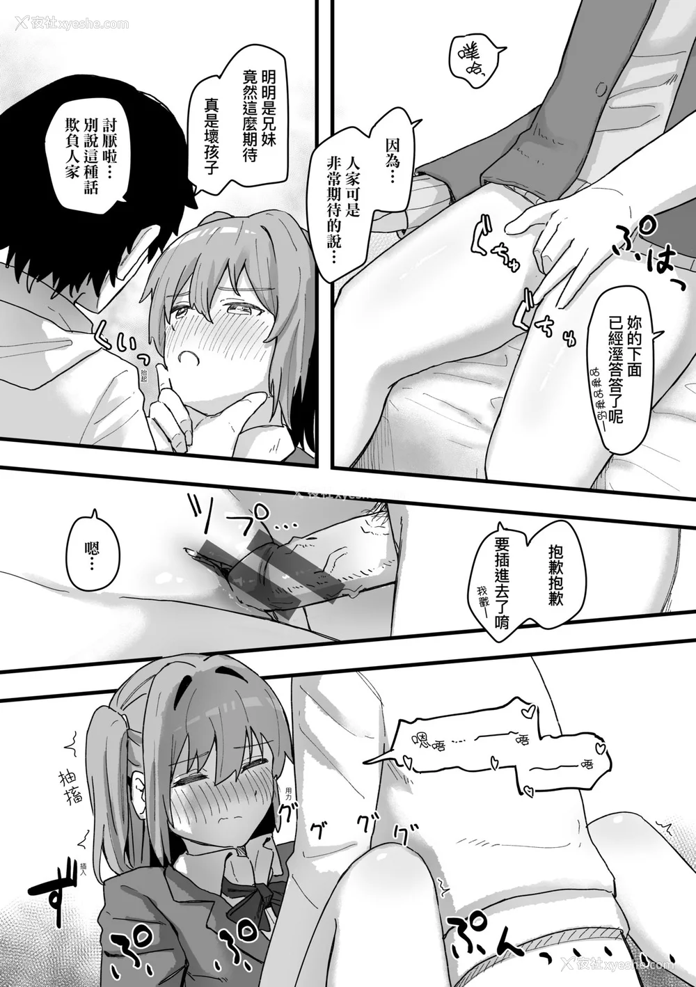 113P - [角煮煮] 常识改変活动记录 [中国翻訳] [DL版]