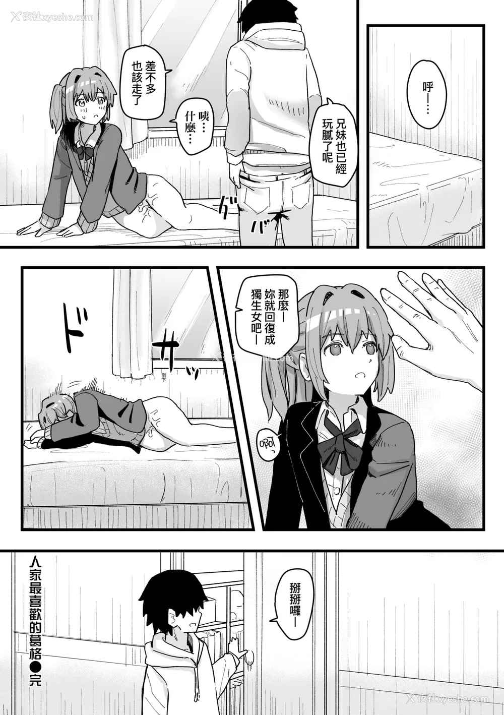 116P - [角煮煮] 常识改変活动记录 [中国翻訳] [DL版]