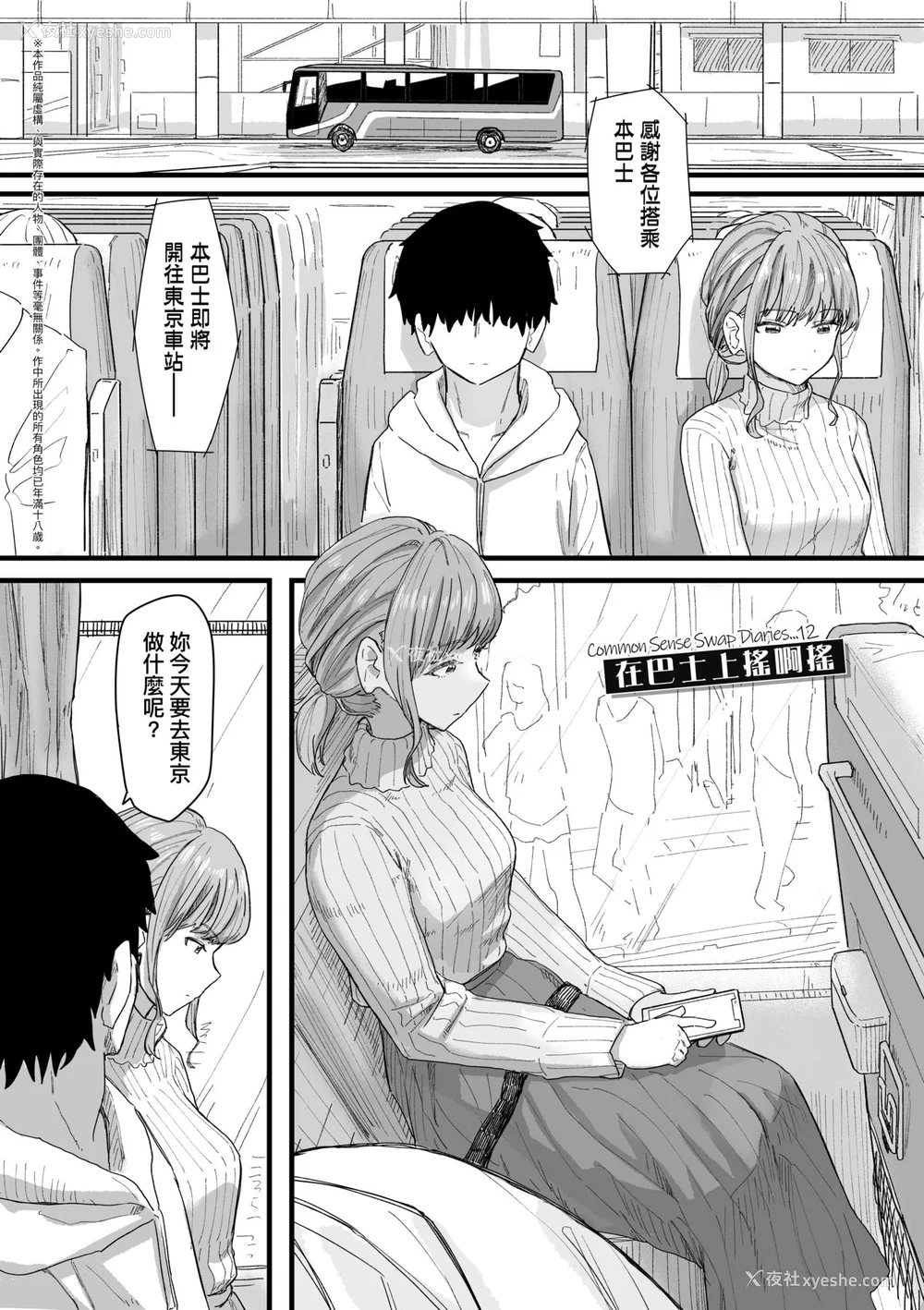 117P - [角煮煮] 常识改変活动记录 [中国翻訳] [DL版]
