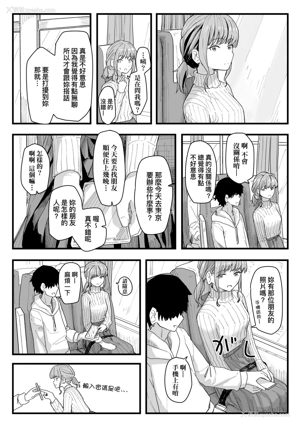 118P - [角煮煮] 常识改変活动记录 [中国翻訳] [DL版]
