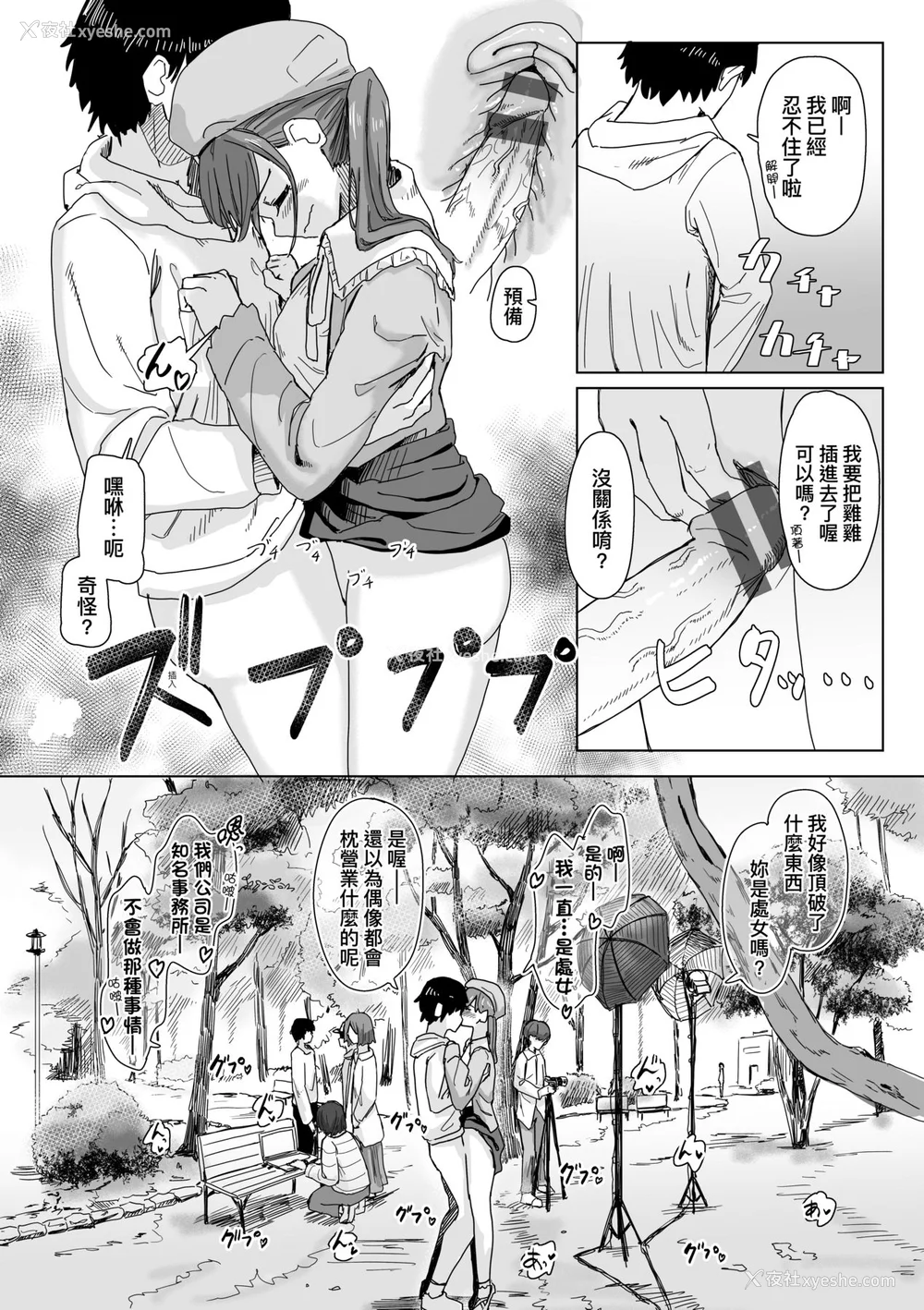 11P - [角煮煮] 常识改変活动记录 [中国翻訳] [DL版]