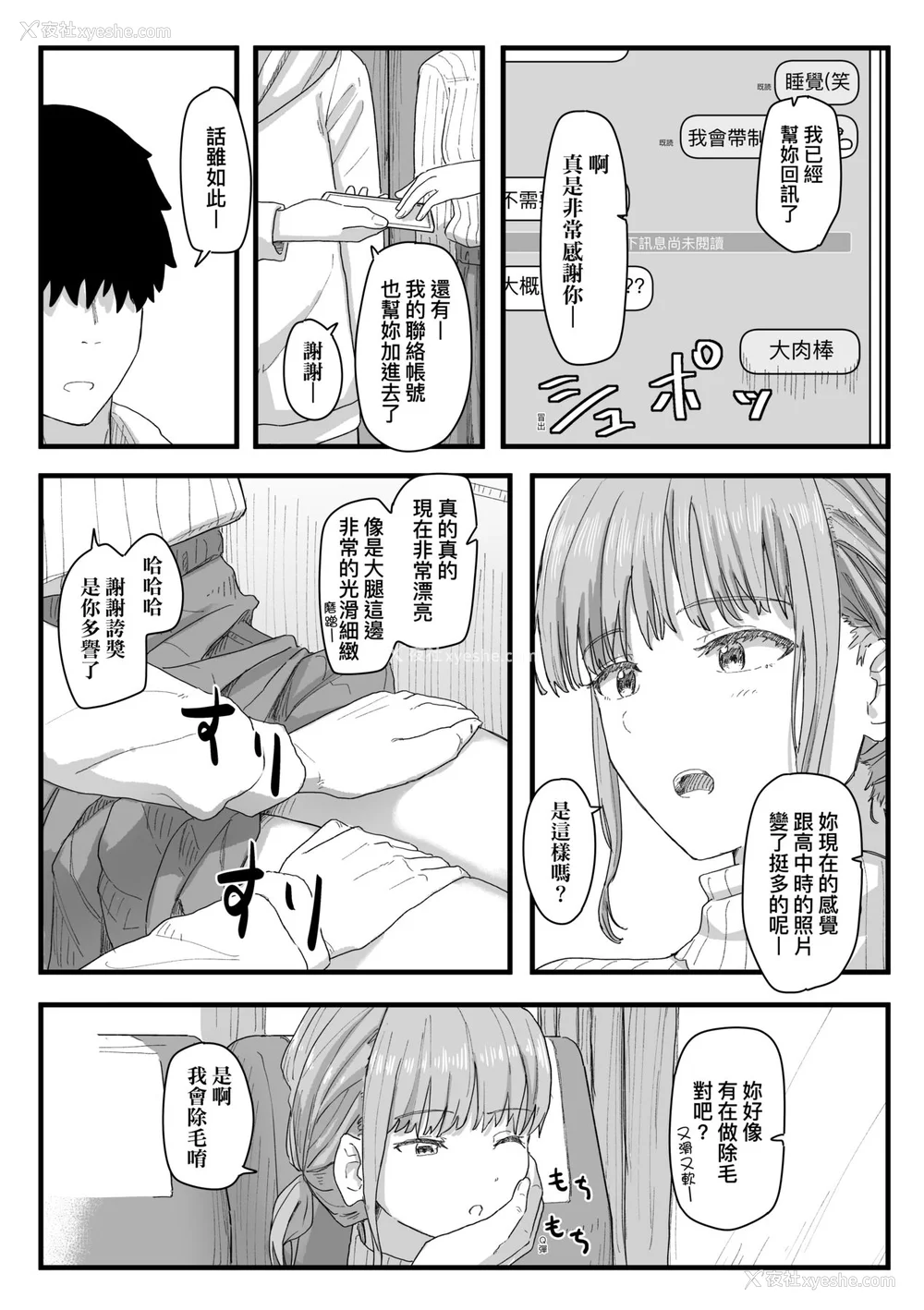 120P - [角煮煮] 常识改変活动记录 [中国翻訳] [DL版]