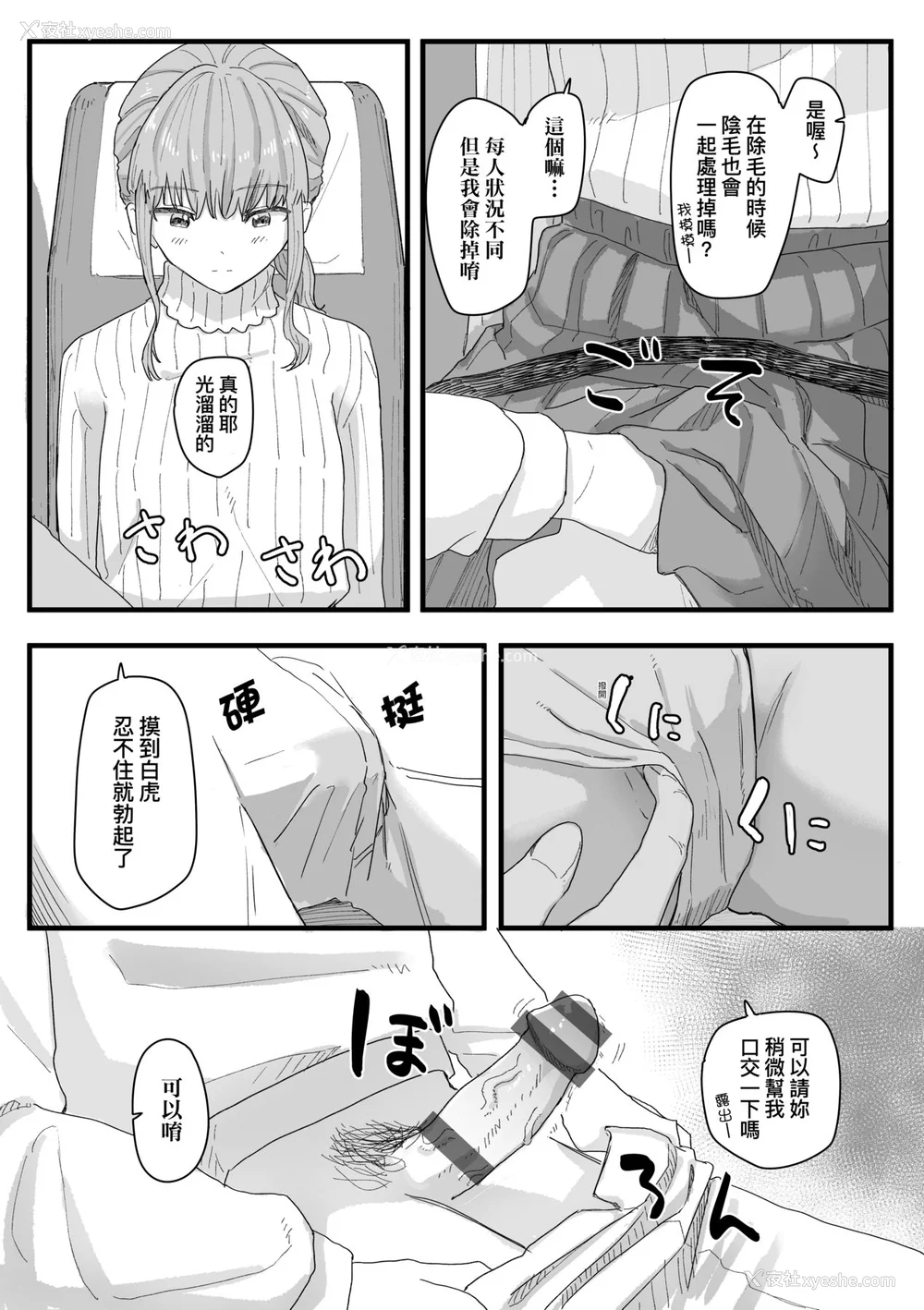121P - [角煮煮] 常识改変活动记录 [中国翻訳] [DL版]