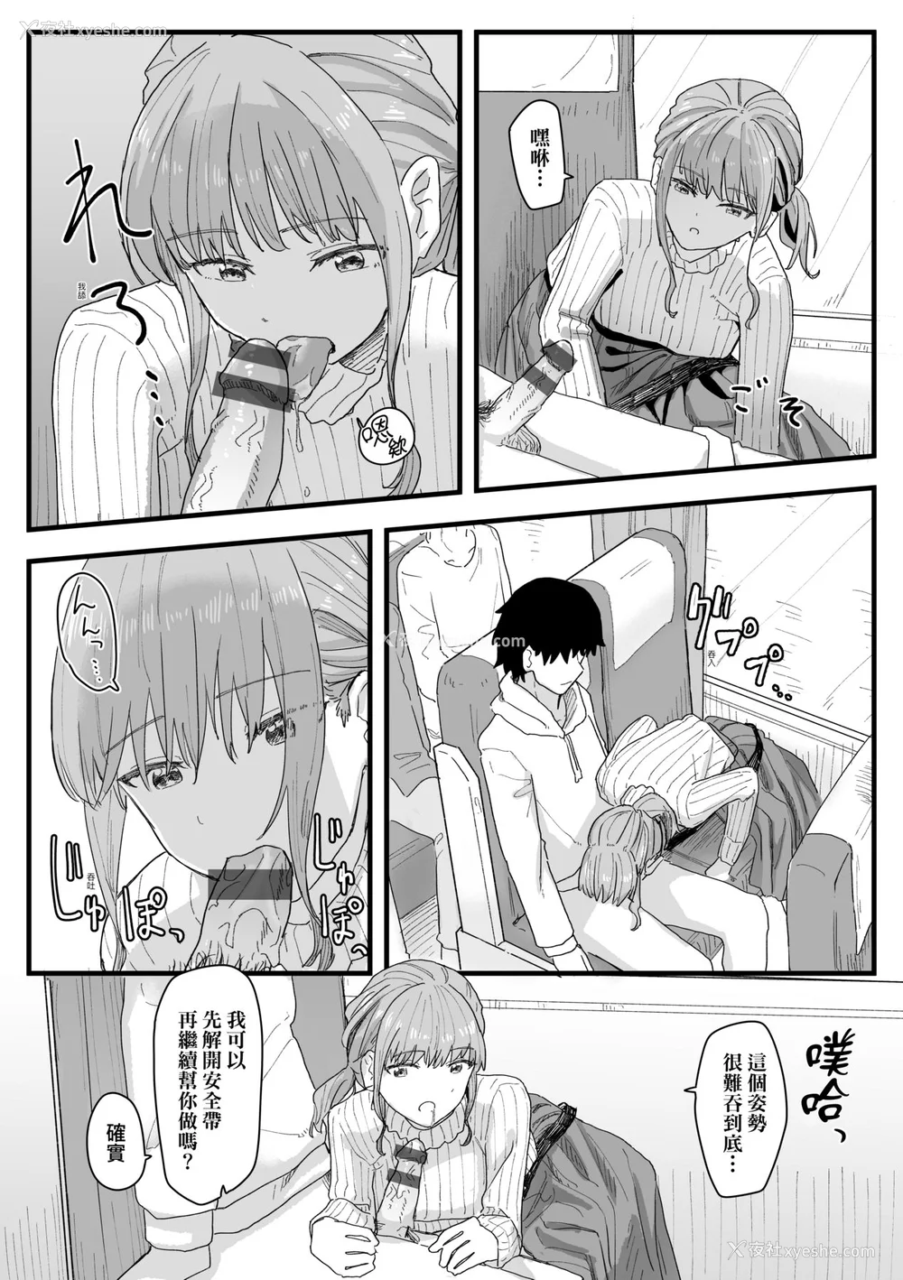 122P - [角煮煮] 常识改変活动记录 [中国翻訳] [DL版]