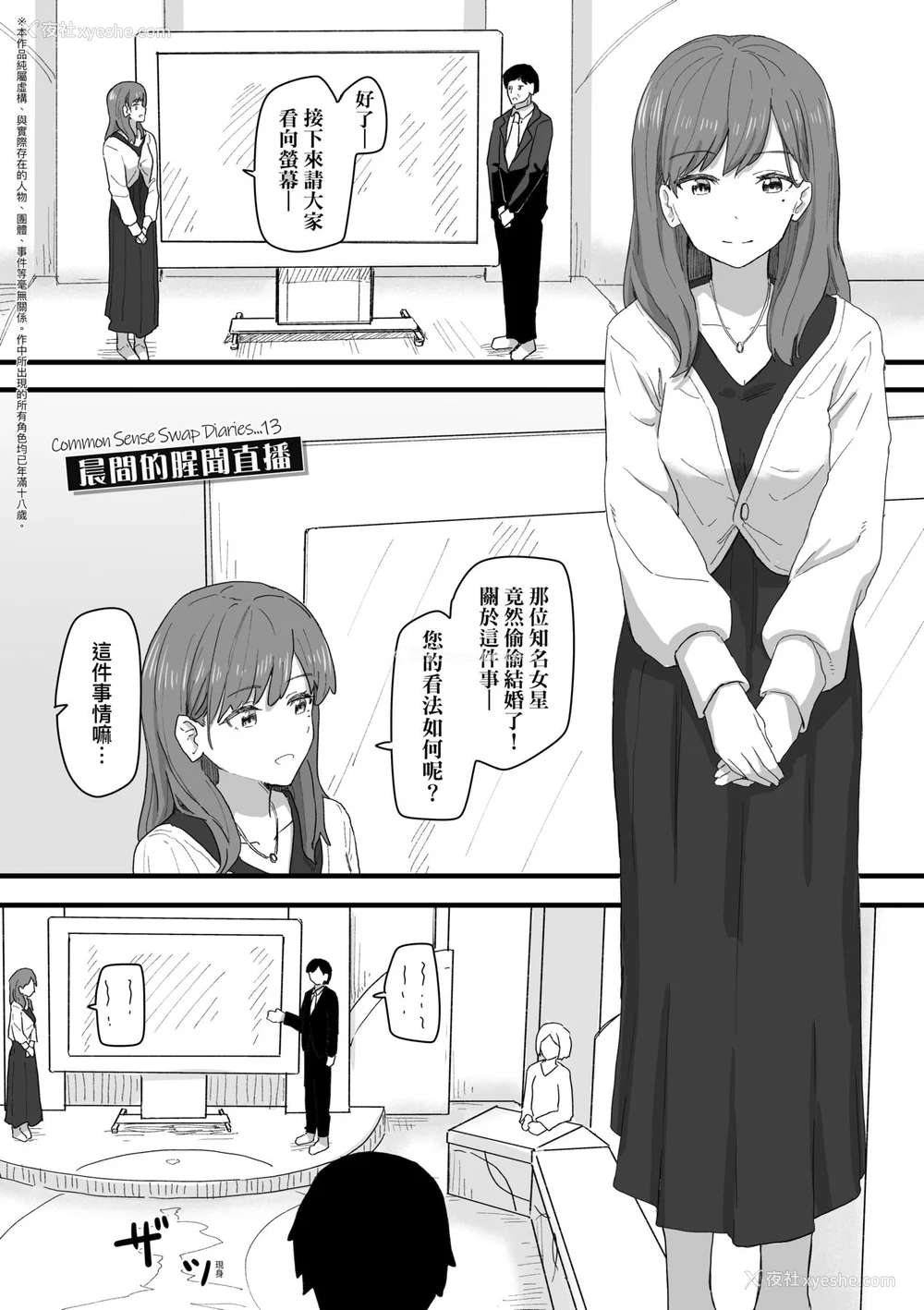 127P - [角煮煮] 常识改変活动记录 [中国翻訳] [DL版]