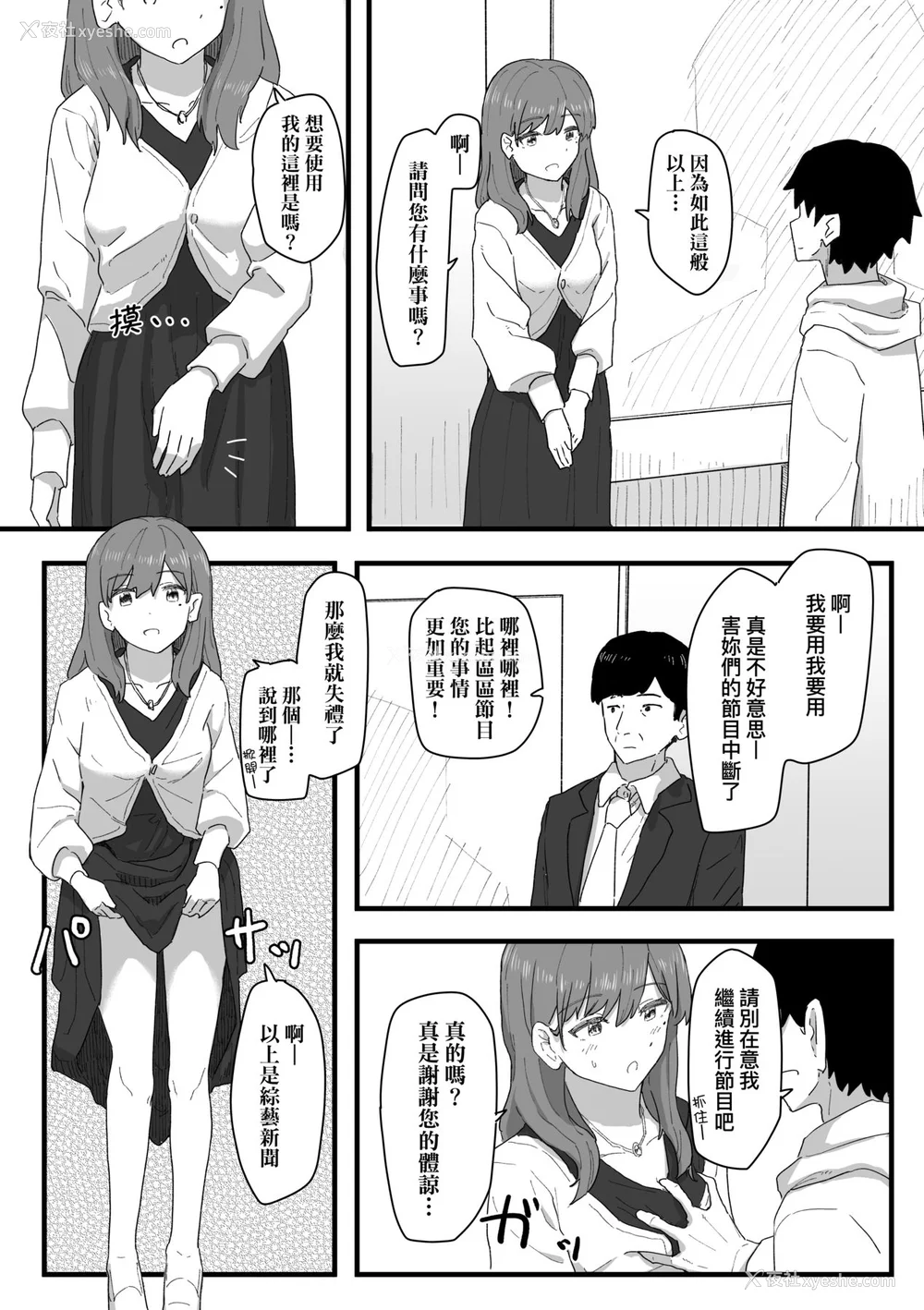 129P - [角煮煮] 常识改変活动记录 [中国翻訳] [DL版]