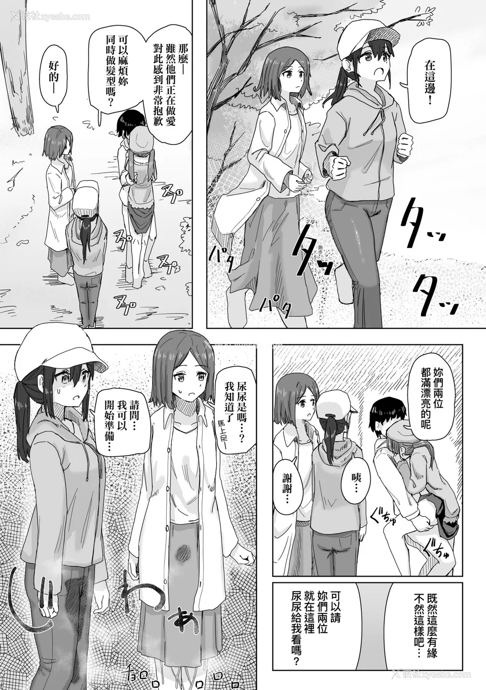 13P - [角煮煮] 常识改変活动记录 [中国翻訳] [DL版]