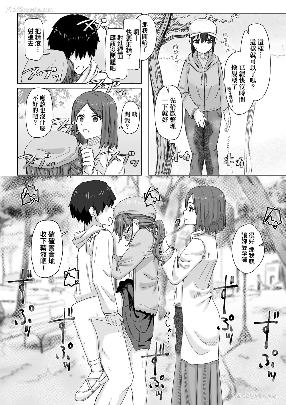 14P - [角煮煮] 常识改変活动记录 [中国翻訳] [DL版]