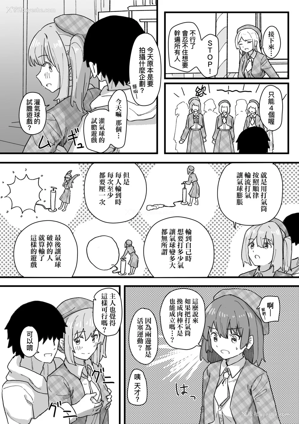 142P - [角煮煮] 常识改変活动记录 [中国翻訳] [DL版]