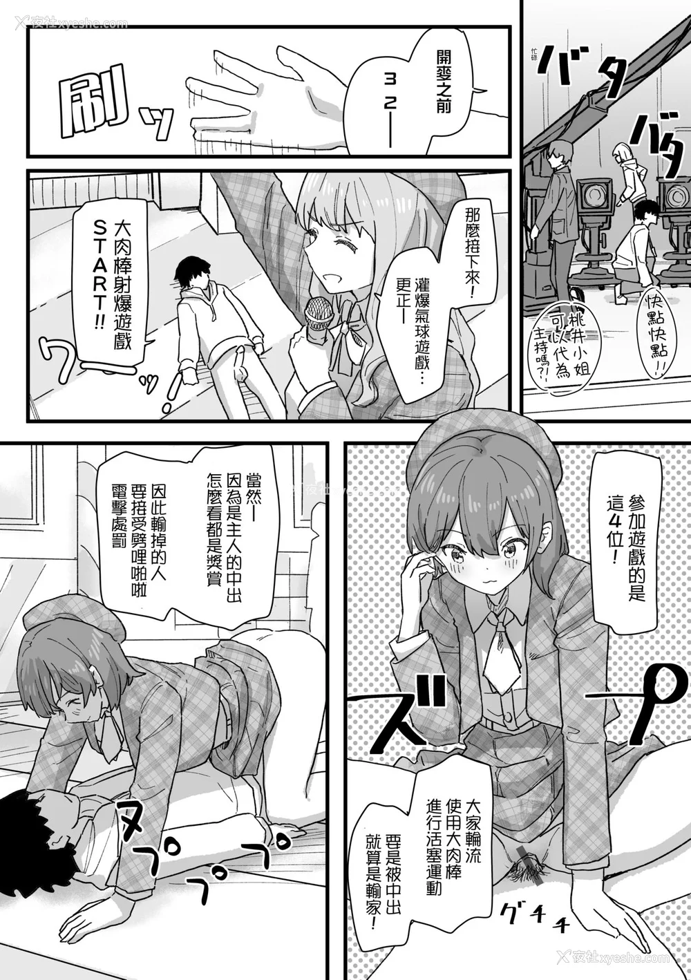 143P - [角煮煮] 常识改変活动记录 [中国翻訳] [DL版]