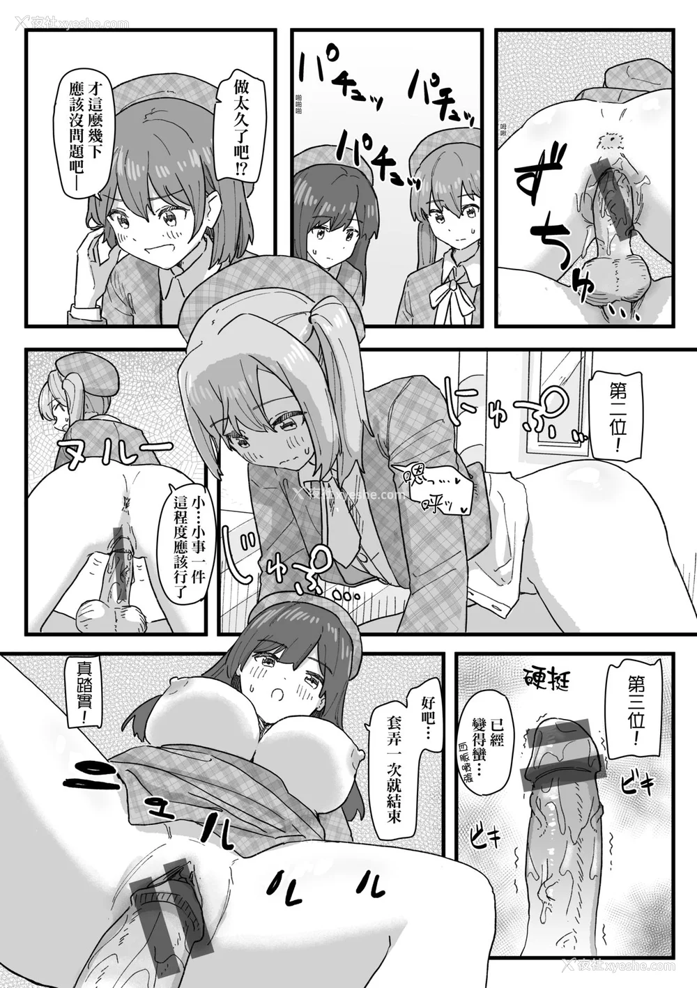 144P - [角煮煮] 常识改変活动记录 [中国翻訳] [DL版]