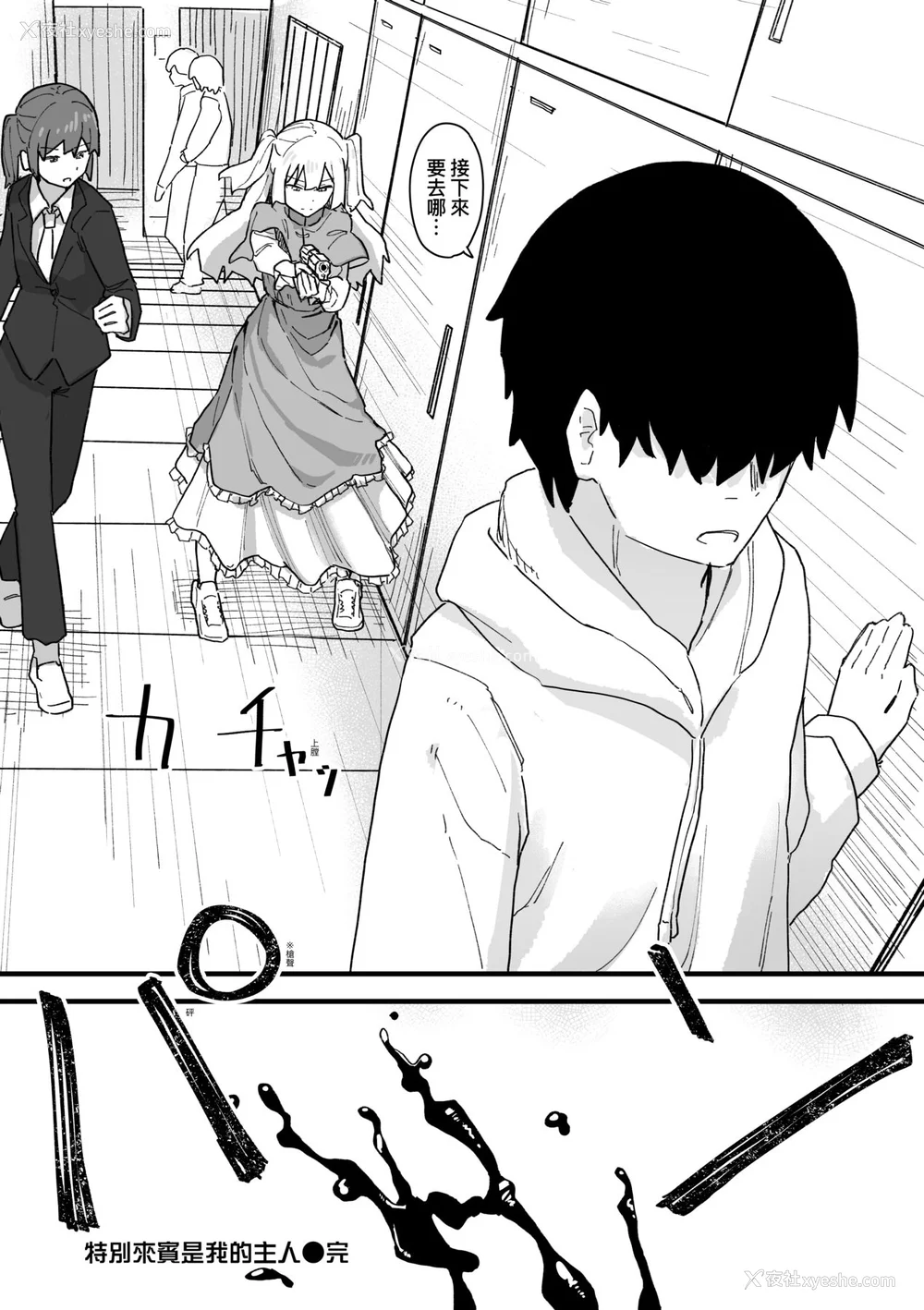 148P - [角煮煮] 常识改変活动记录 [中国翻訳] [DL版]