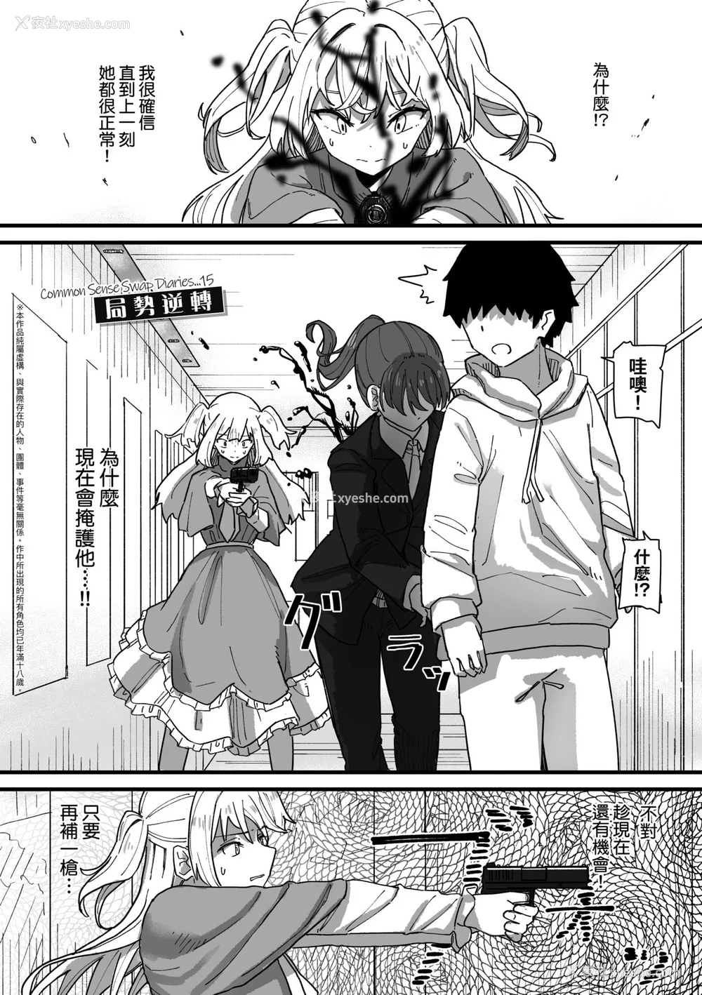 149P - [角煮煮] 常识改変活动记录 [中国翻訳] [DL版]