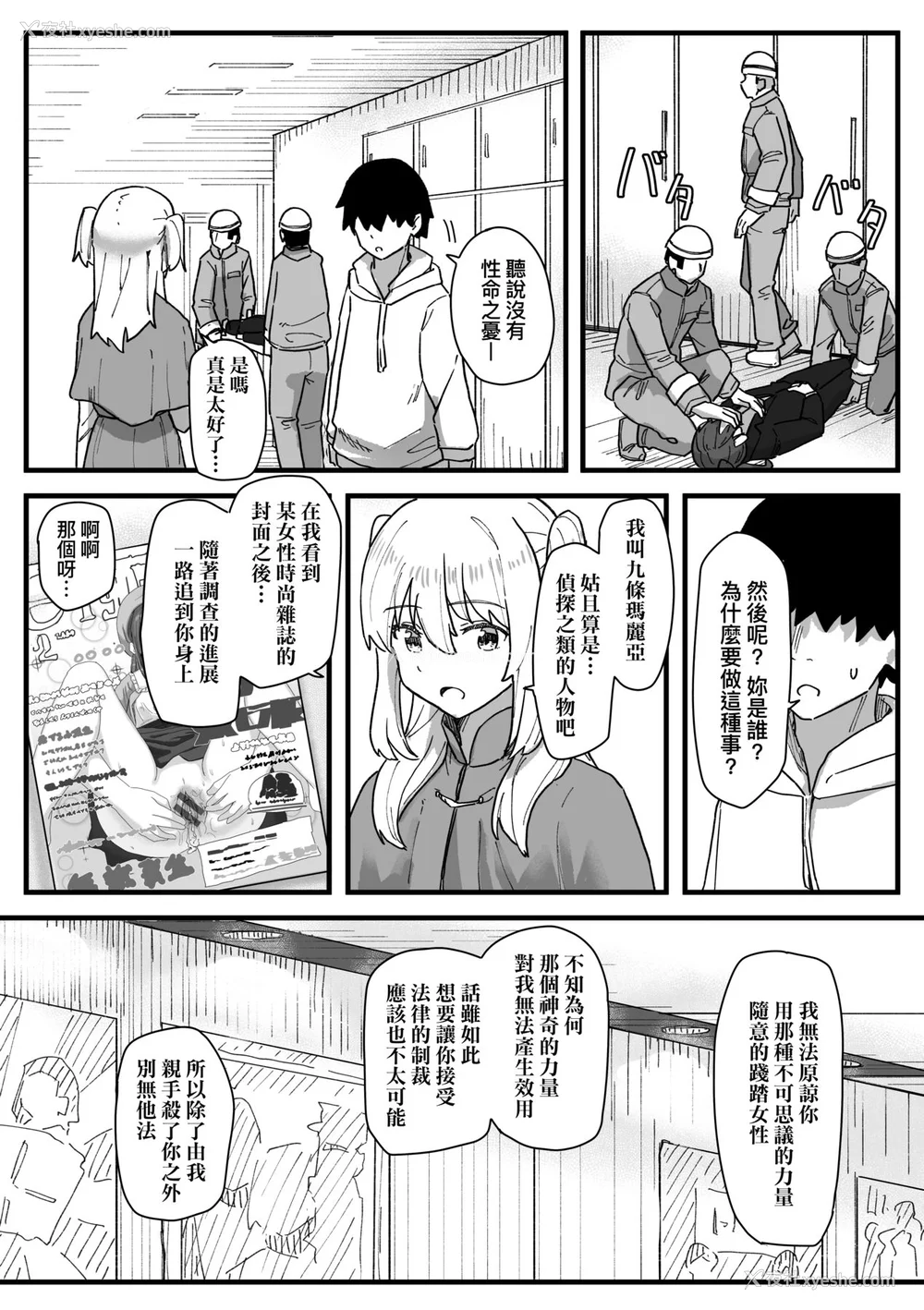 151P - [角煮煮] 常识改変活动记录 [中国翻訳] [DL版]