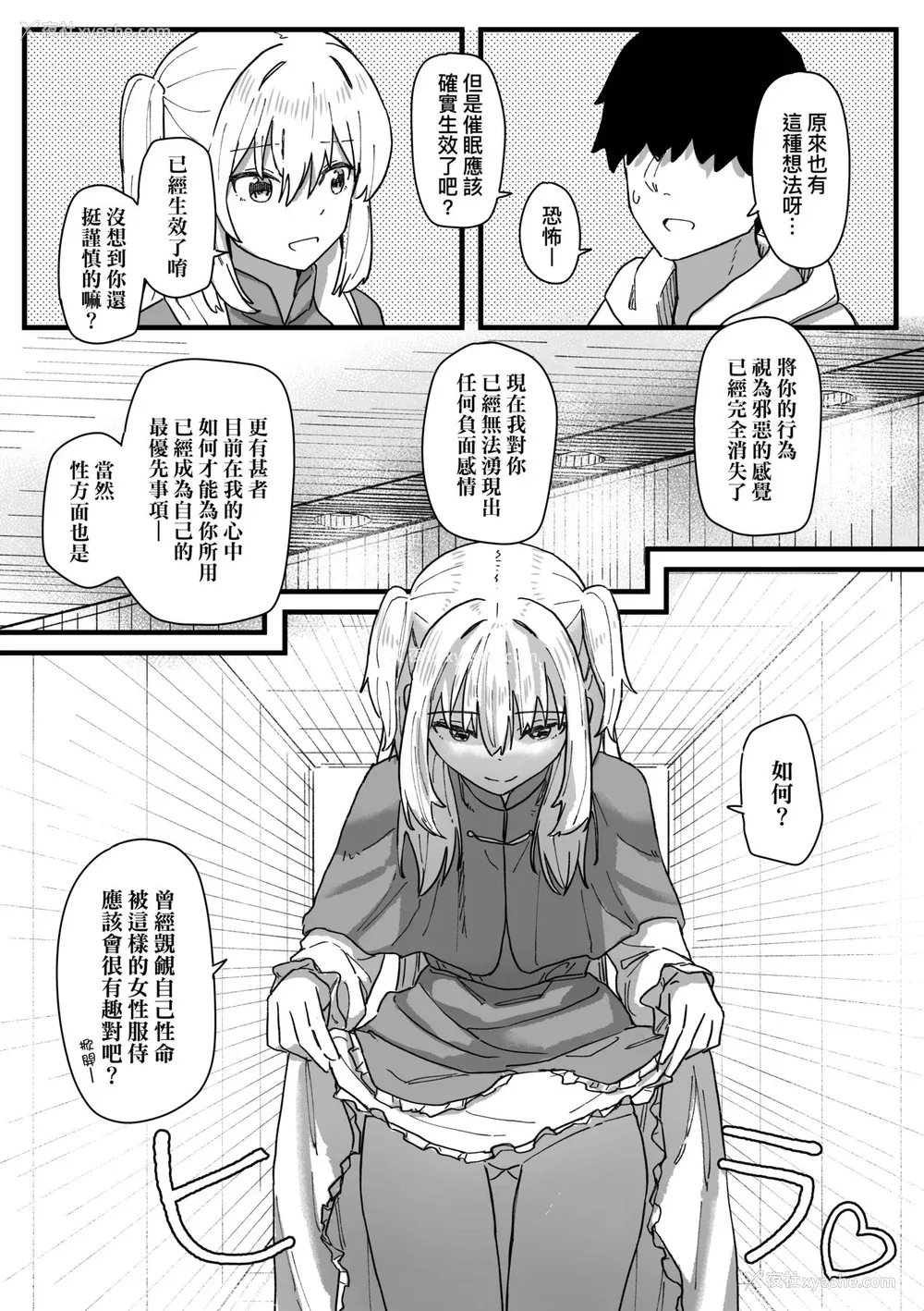 152P - [角煮煮] 常识改変活动记录 [中国翻訳] [DL版]