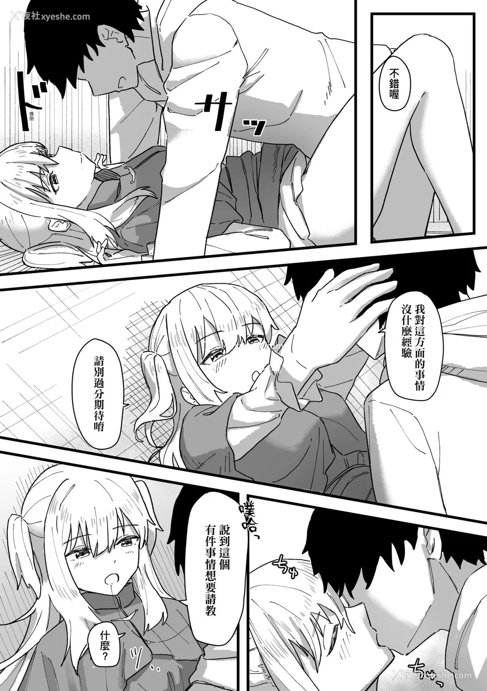 153P - [角煮煮] 常识改変活动记录 [中国翻訳] [DL版]