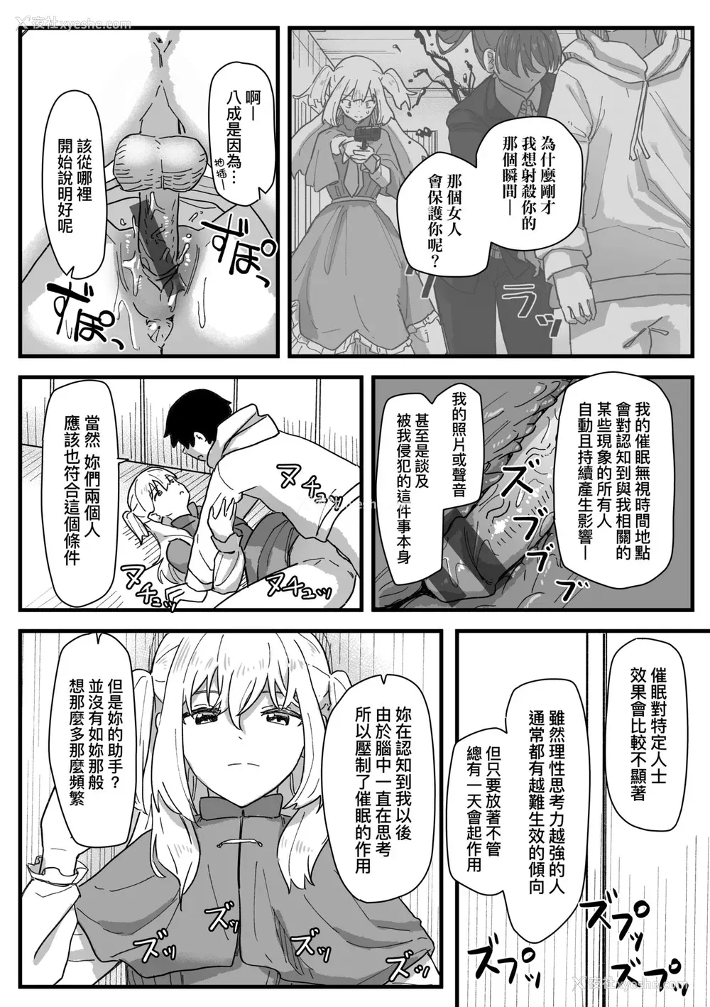 154P - [角煮煮] 常识改変活动记录 [中国翻訳] [DL版]