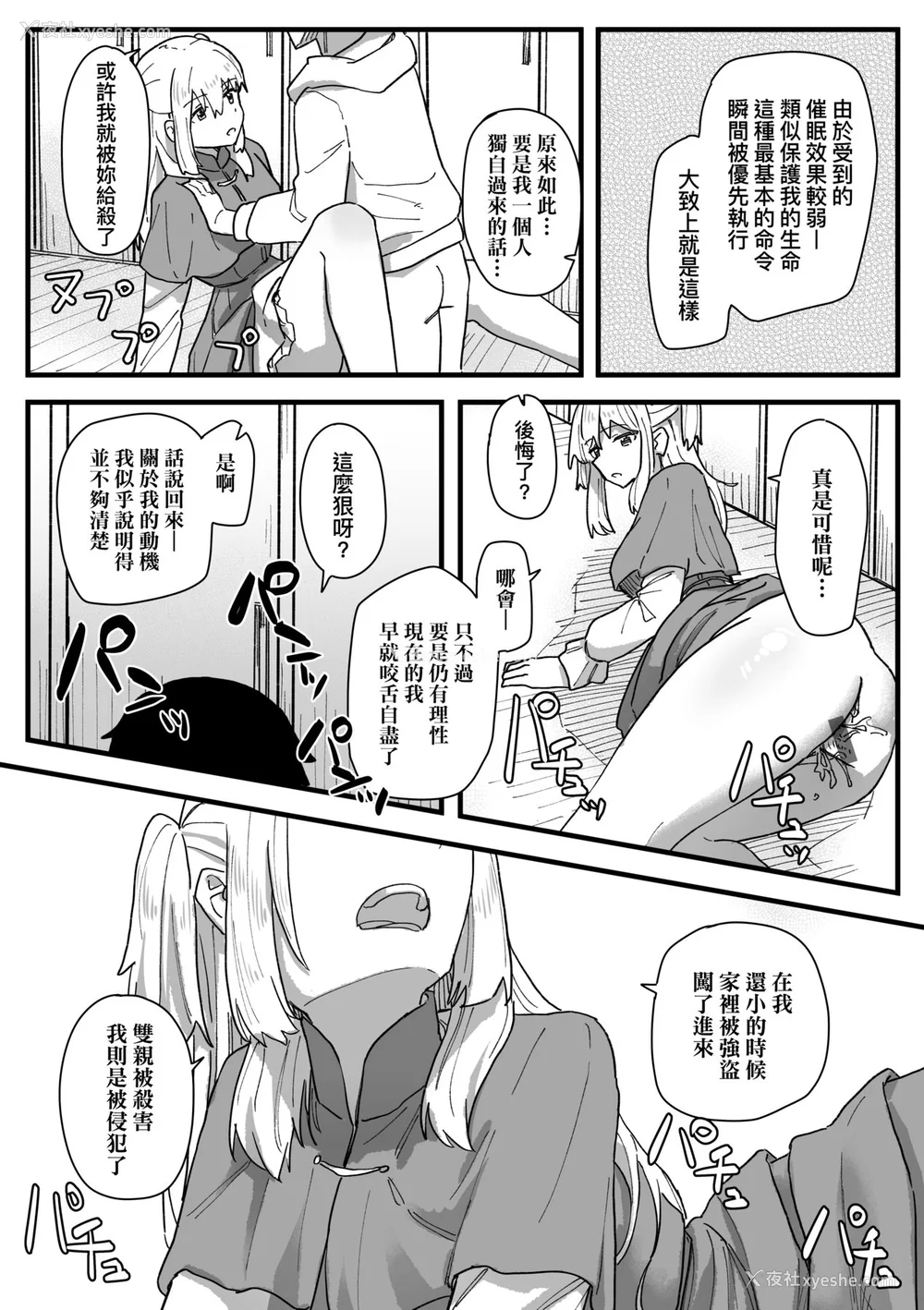 155P - [角煮煮] 常识改変活动记录 [中国翻訳] [DL版]