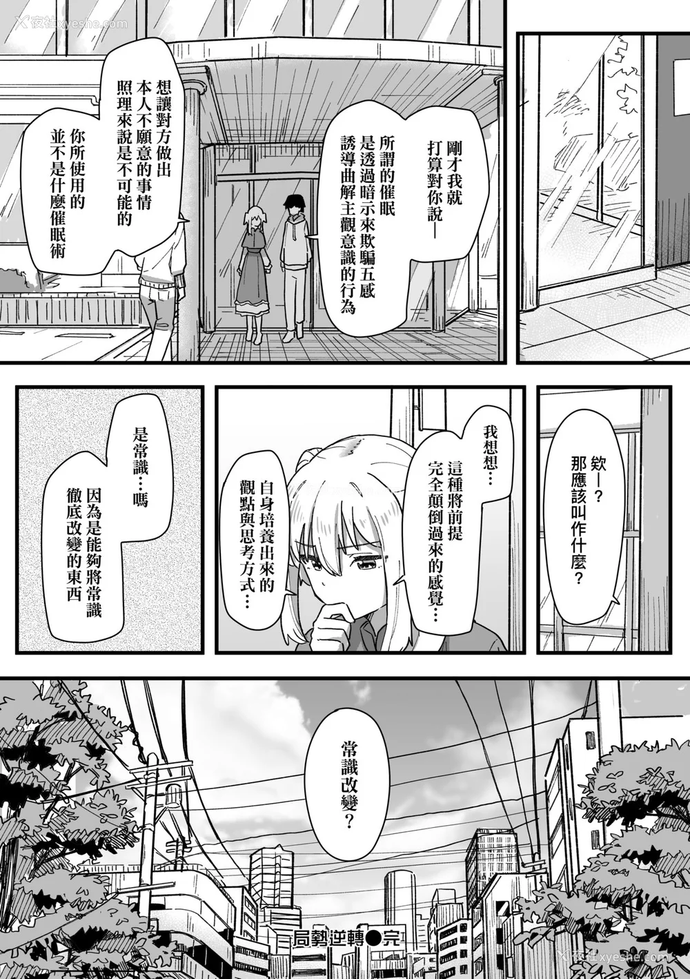 158P - [角煮煮] 常识改変活动记录 [中国翻訳] [DL版]
