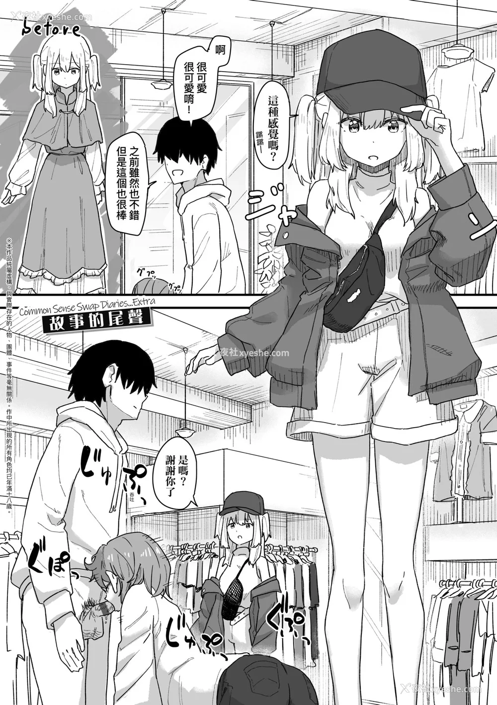 159P - [角煮煮] 常识改変活动记录 [中国翻訳] [DL版]