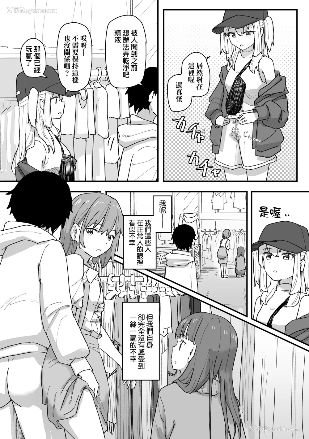 161P - [角煮煮] 常识改変活动记录 [中国翻訳] [DL版]