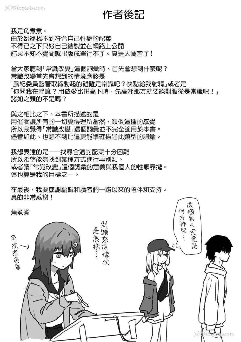 163P - [角煮煮] 常识改変活动记录 [中国翻訳] [DL版]