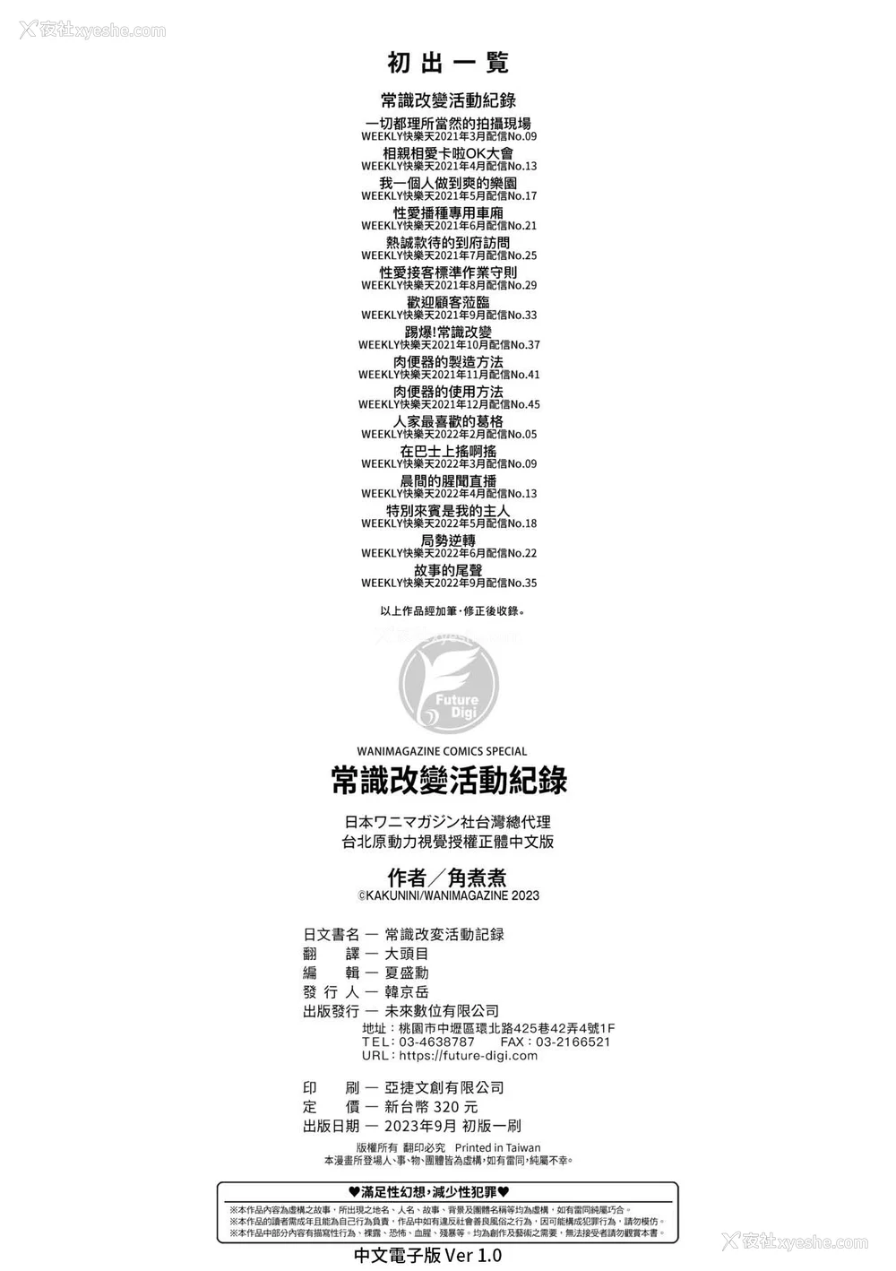 164P - [角煮煮] 常识改変活动记录 [中国翻訳] [DL版]