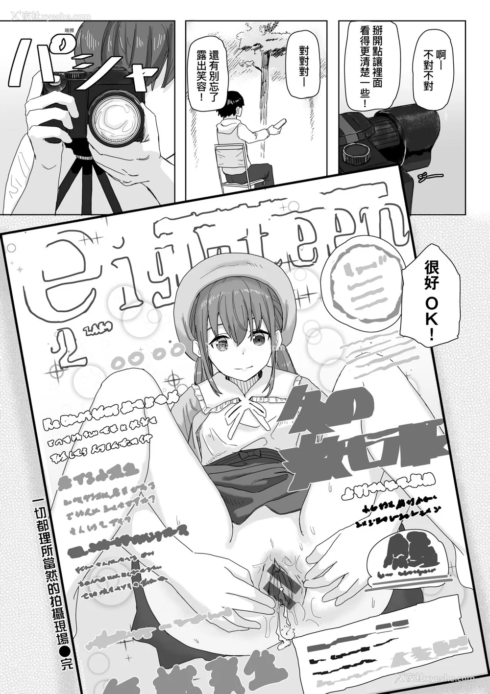 16P - [角煮煮] 常识改変活动记录 [中国翻訳] [DL版]