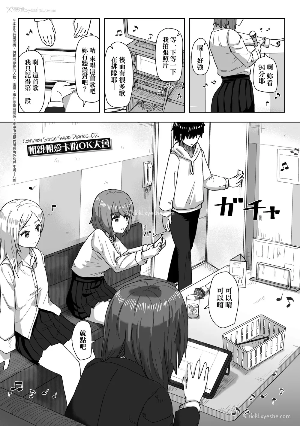 17P - [角煮煮] 常识改変活动记录 [中国翻訳] [DL版]