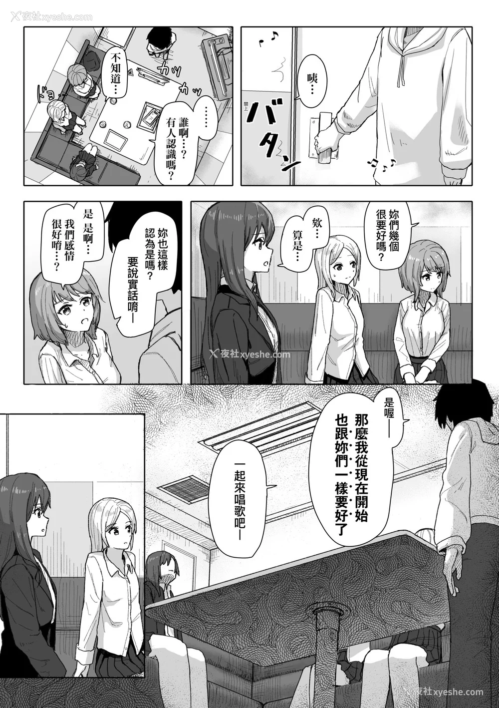 18P - [角煮煮] 常识改変活动记录 [中国翻訳] [DL版]