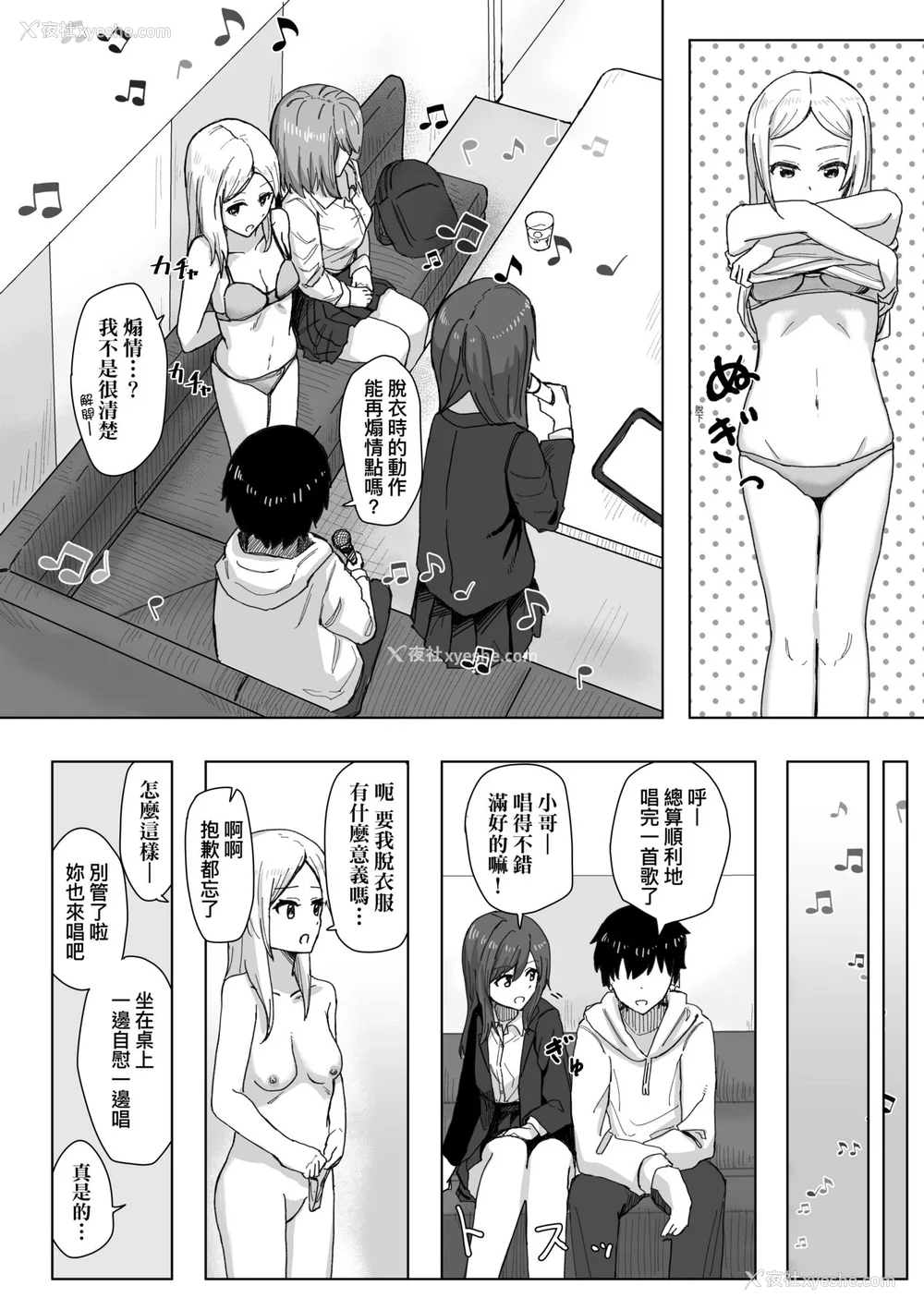 20P - [角煮煮] 常识改変活动记录 [中国翻訳] [DL版]
