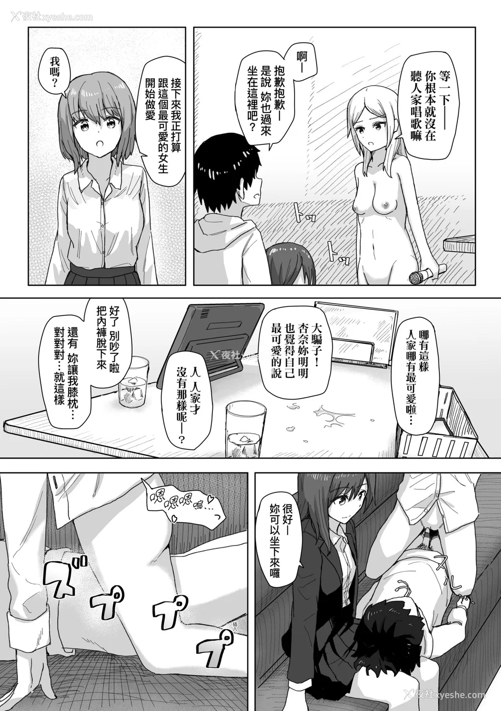 24P - [角煮煮] 常识改変活动记录 [中国翻訳] [DL版]