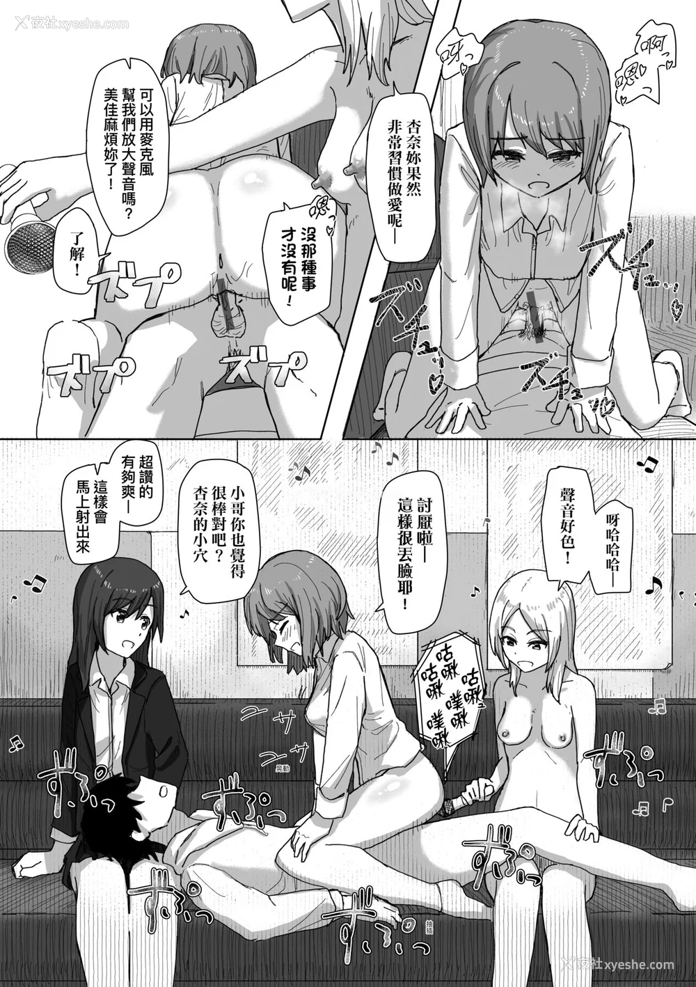 25P - [角煮煮] 常识改変活动记录 [中国翻訳] [DL版]