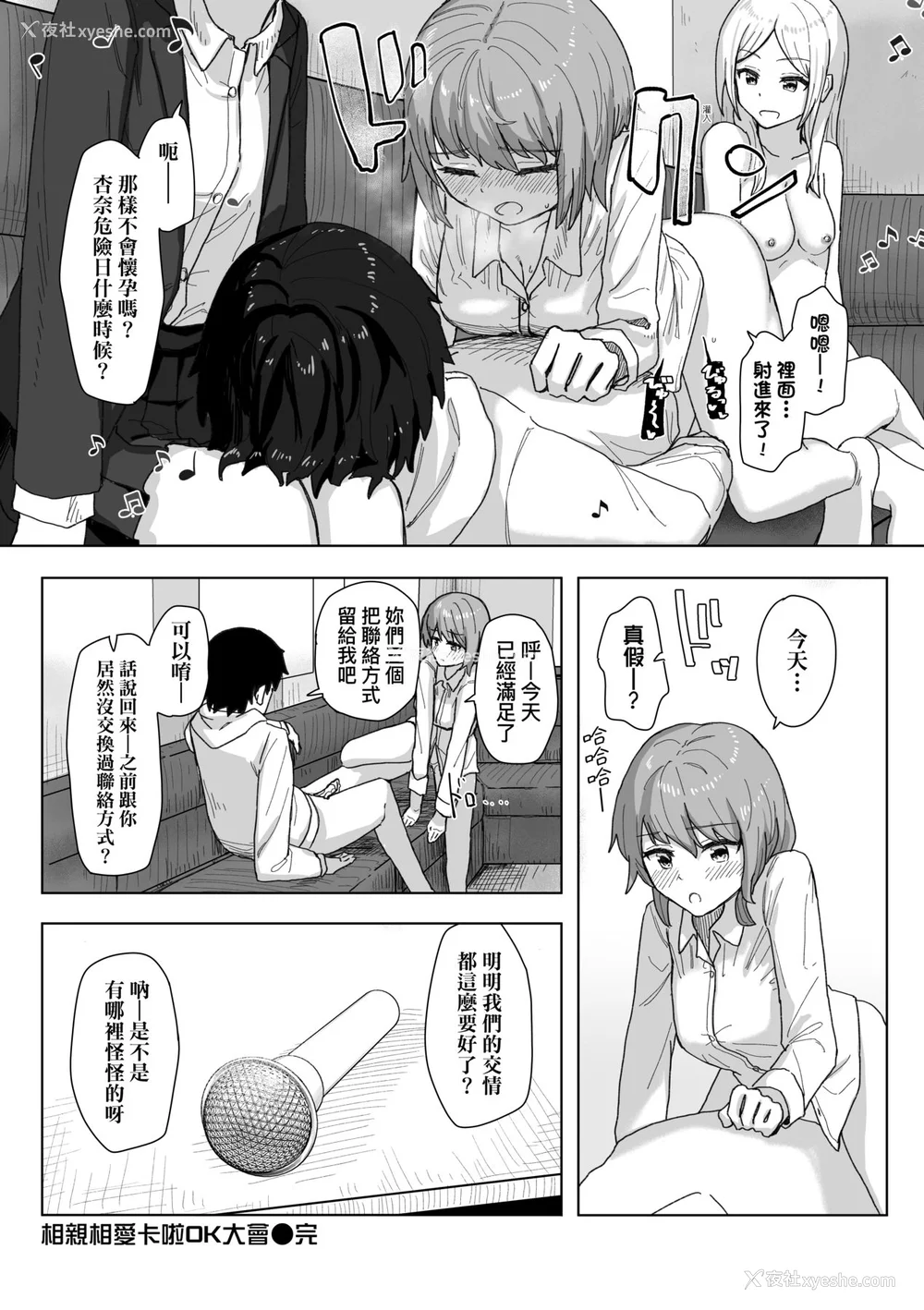 26P - [角煮煮] 常识改変活动记录 [中国翻訳] [DL版]