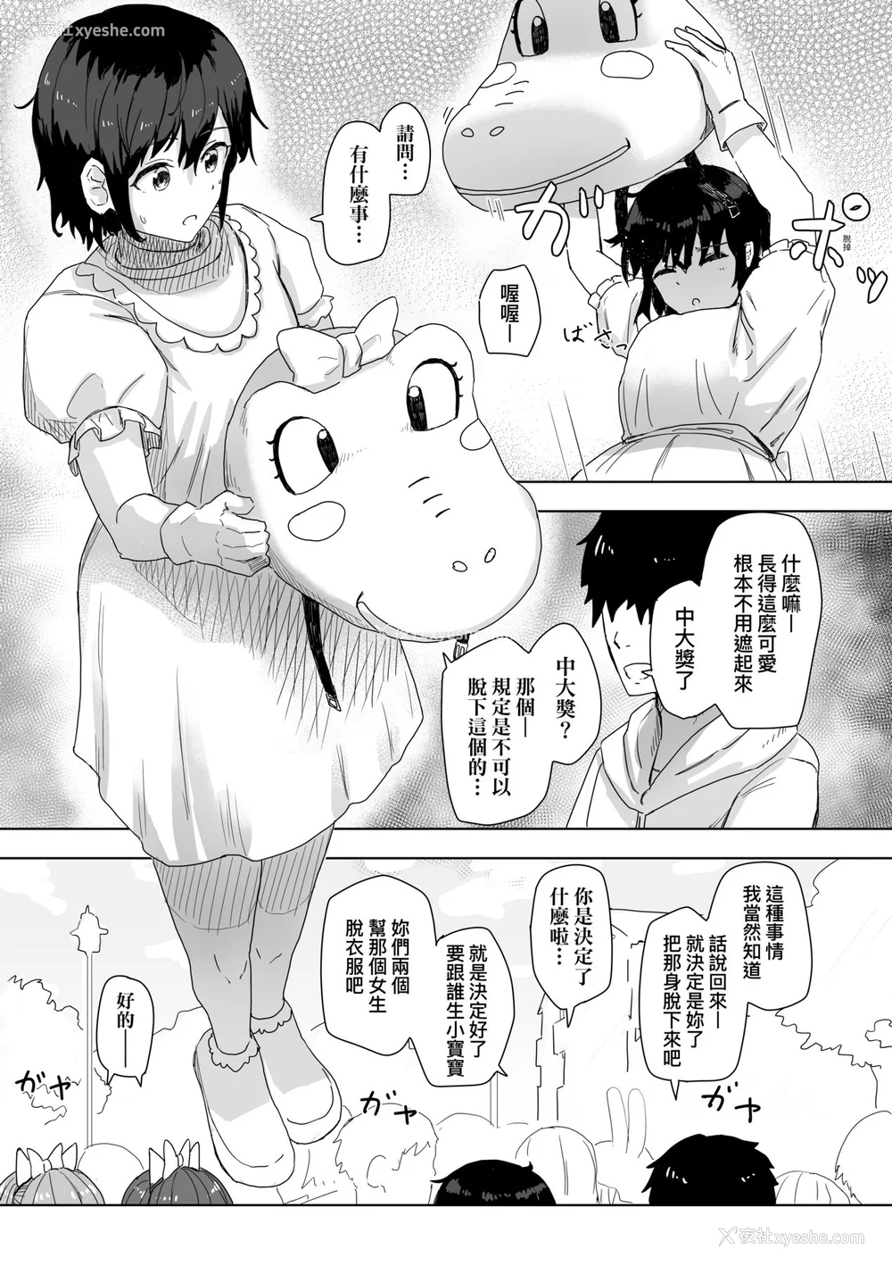 29P - [角煮煮] 常识改変活动记录 [中国翻訳] [DL版]