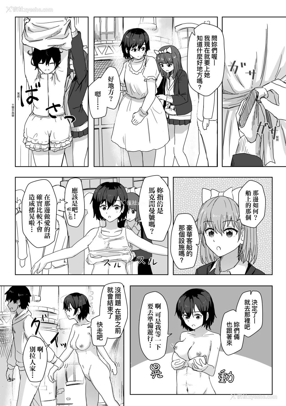30P - [角煮煮] 常识改変活动记录 [中国翻訳] [DL版]